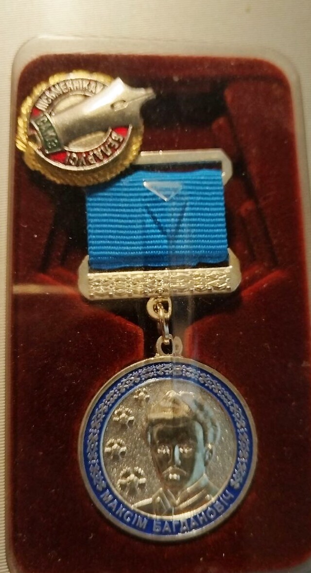 Медаль имени Максима Богдановича