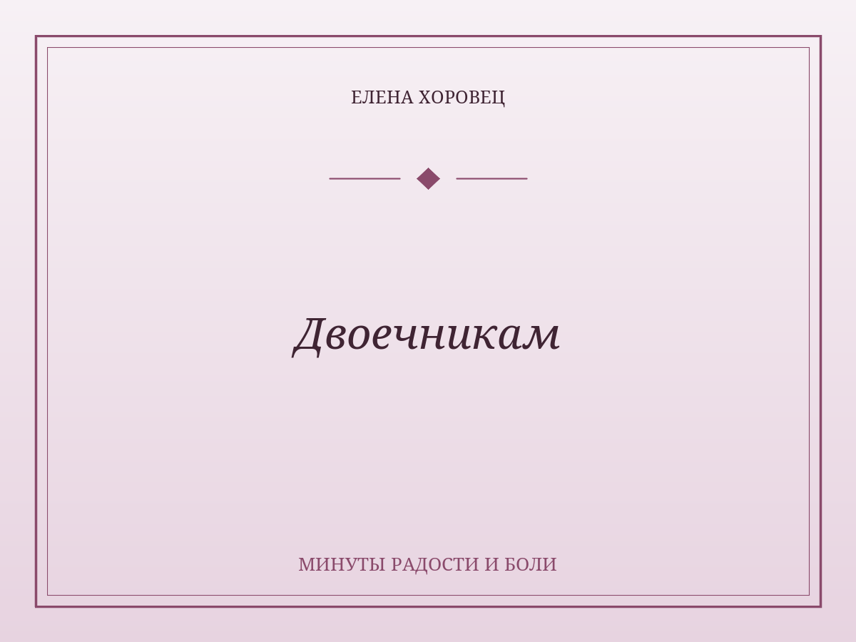 Двоечникам