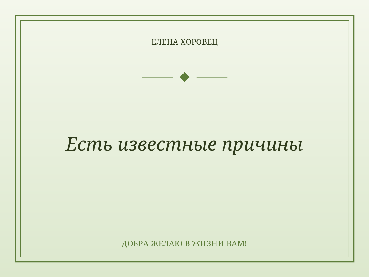 Есть известные причины