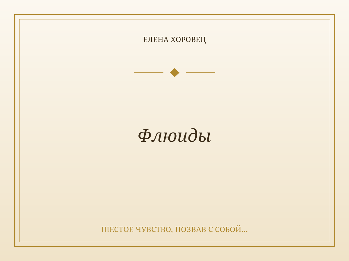 Флюиды
