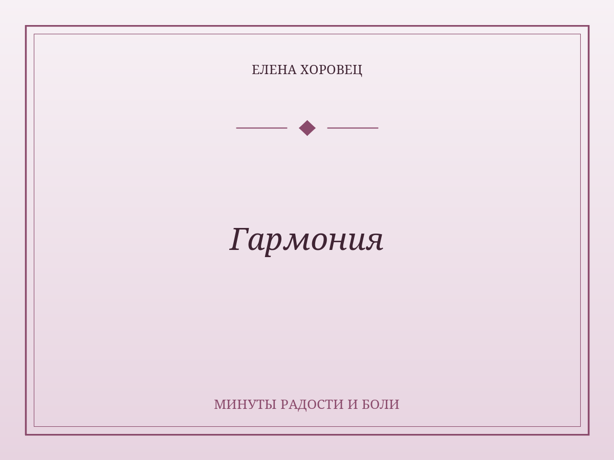 Гармония