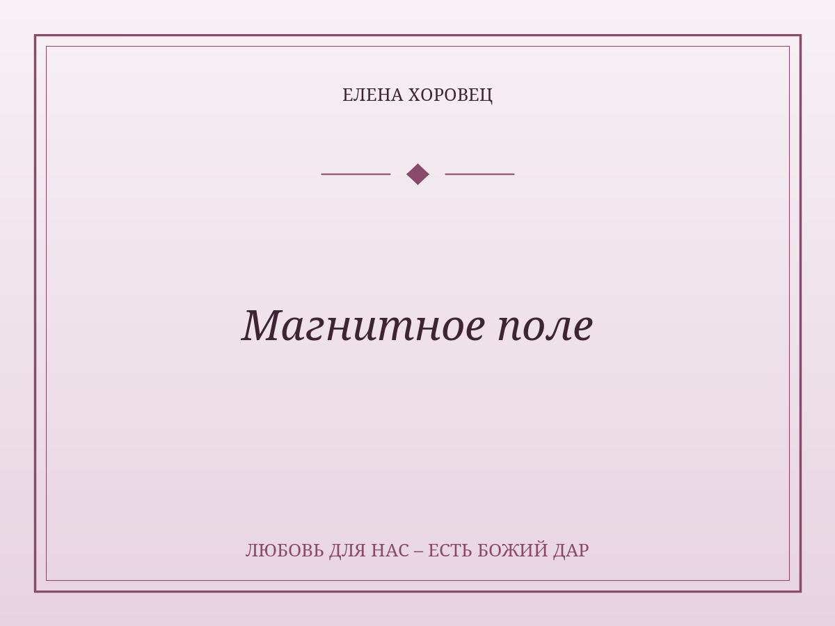 Магнитное поле