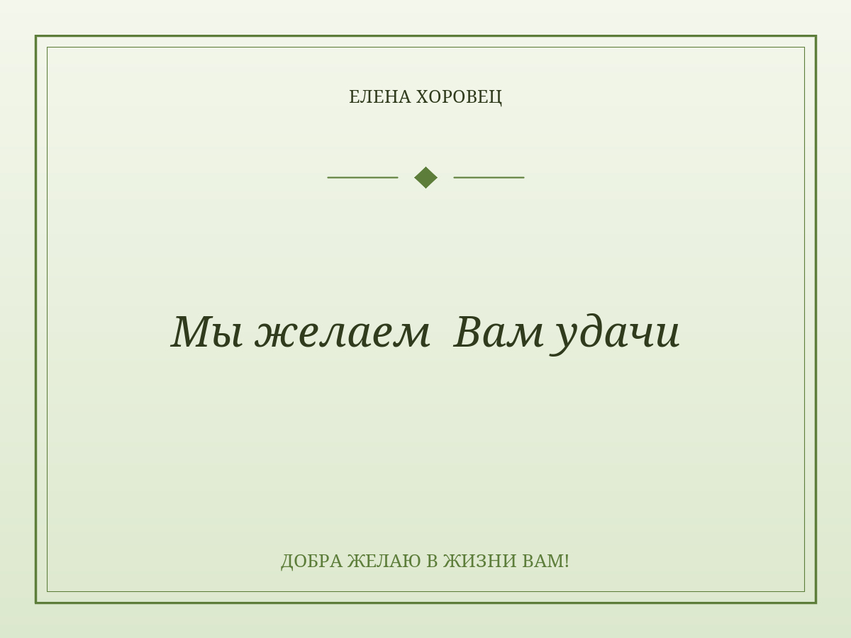Мы желаем  Вам удачи