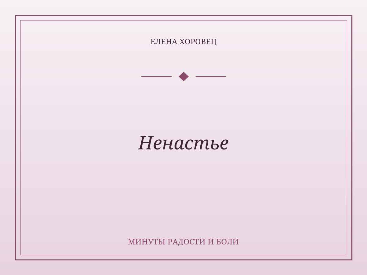 Ненастье