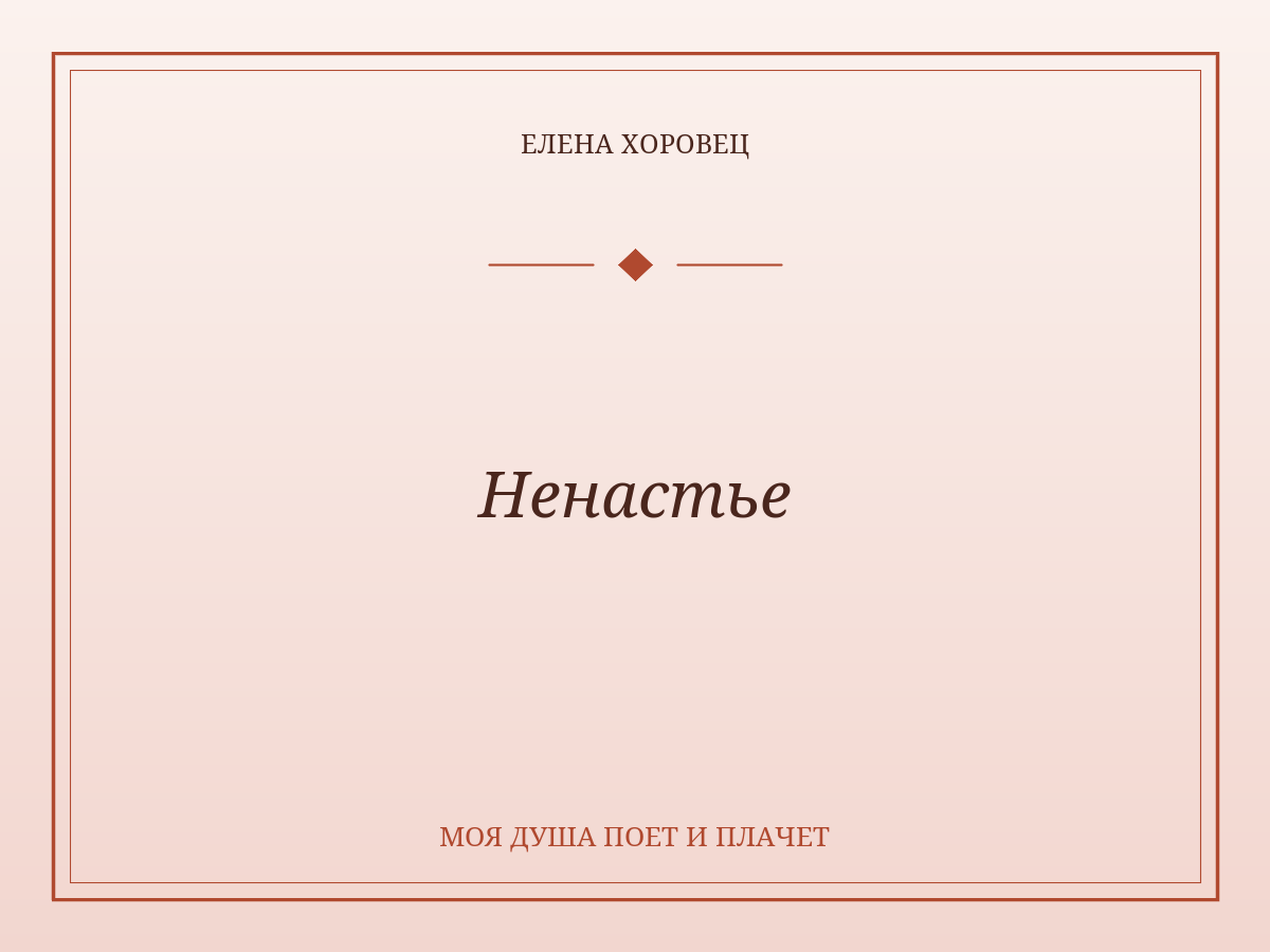 Ненастье