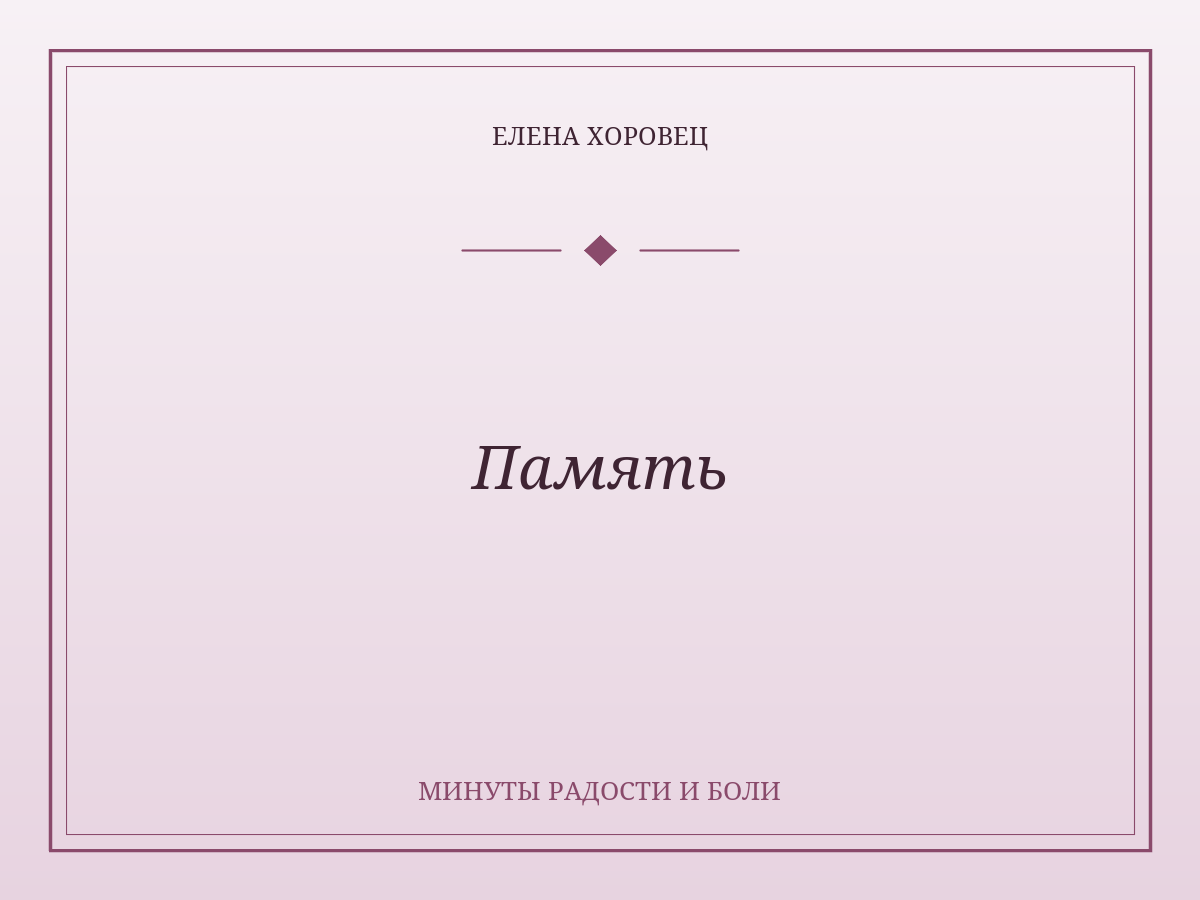 Память