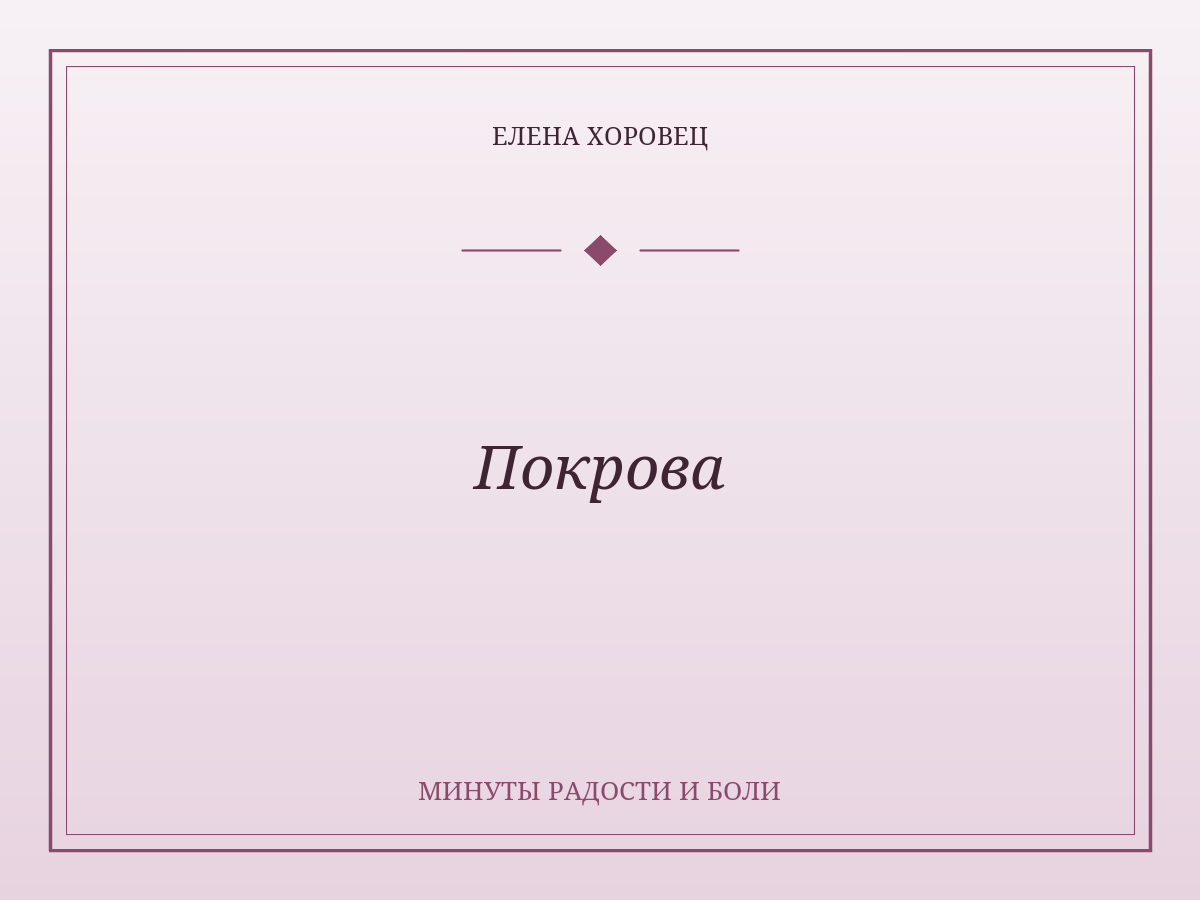 Покрова