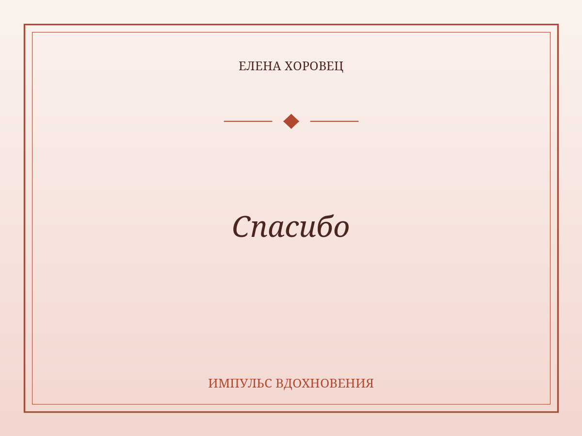 Спасибо