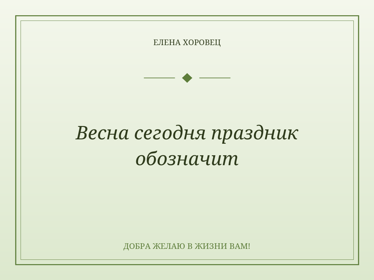Весна сегодня праздник обозначит