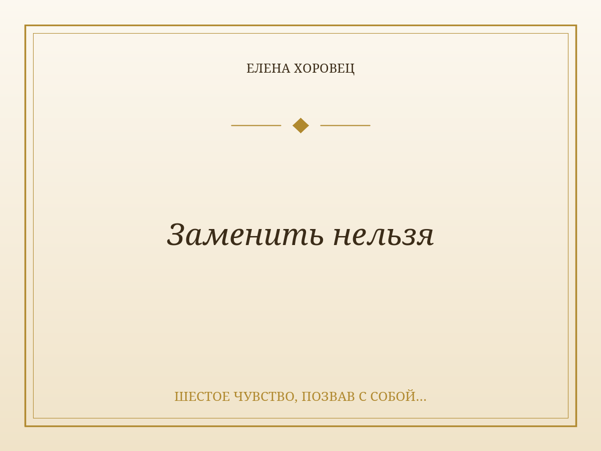 Заменить нельзя